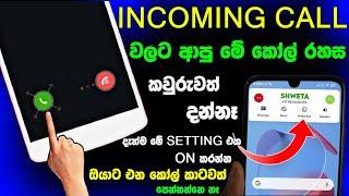 How To Apply Lock For Incoming Call | Incoming Call Tricks - update podda