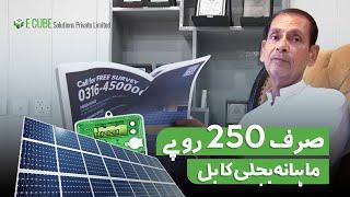 How to get solar panels on instalments | E Cube Solar Solutions