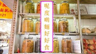 [香港老字號] 陳明記粉麵廠 Chan Ming Kee Powder and Noodle Factory Ltd