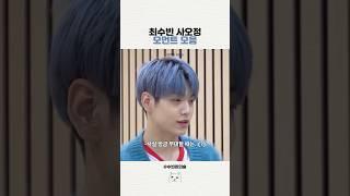 [투바투] 최수빈 사오정 모먼트 모음