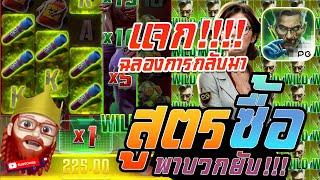 สล็อต PG : Zombie Outbreak สูตรซื้อ พาบวกยับ!!!