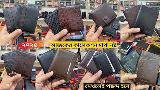 মাথা নষ্টকরা লেদার মানিব্যাগের কালেকশন  Leather Wallet Price in Bangladesh 2024 / Money Bag Price