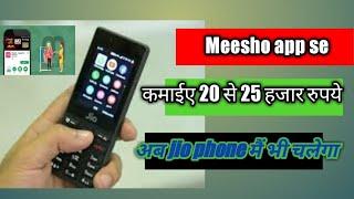 how to earn money from jio phone by Meesho app| jio phone m meesho app se paise kaise kamaye