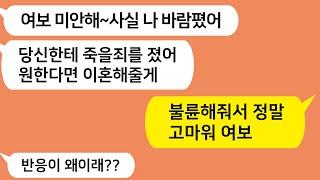 (톡톡드라마) 바람핀 남편을 이해한다며 용서해준다는 아내의 꿍꿍이!! 어떻게 된 일일까?/카톡썰