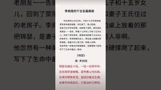 李商隐的千古名篇《锦瑟》 #文案 ＃古诗词