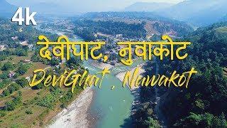 DeviGhat, Nuwakot  Nepal  | 4K aerial drone shot |