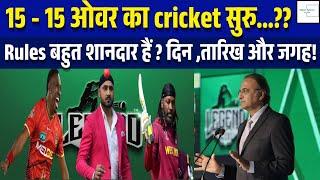 Legend 90 League: Cricket Legends Unite for an Exciting 90-Ball Battle! | 15 Overs Cricket Match