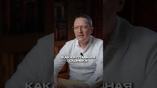 Главная ошибка начинающих предпринимателей #предпринимательство #бизнес #успех