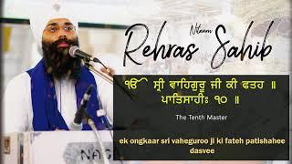 Rehras Sahib | ਰਹਿਰਾਸ ਸਾਹਿਬ |  Gurbani Nitnem