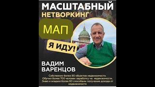 Варенцов Вадим - Лайфхаки заработка на недвижимости - встреча КОПД МАП (ч. 1)