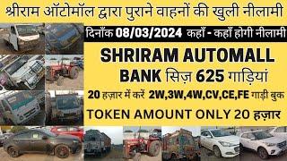 Tomorrow Auction in Shriram Automall | 10 लोकेशन में नीलामी | दिनाँक 08/03/2024 | Second hand car |