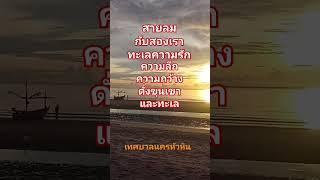 สายลม #sailing #police #fishing #beach #travel #zoo #food #ocean #waves #news