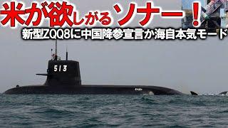 海自最新鋭潜水艦に中国が反応負けた！たいげい潜水艦ソナーは格段の性能か？艦長もお手上げのリチウムイオン電池が・・・