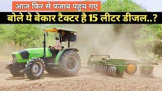 सरदार जी ने 15 लाख का टैक्टर फैल कर दिया DEUTZ FAHR agrolex 80