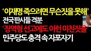 선거법과 위증교사 재판부에 무슨일이? 한동훈 융단폭격에 초토화! 2024.11.17 오전7시