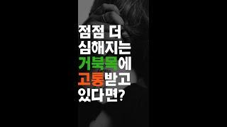 [광고]거북목 교정기 추천 - 제스파 바로넥 목스트레칭기