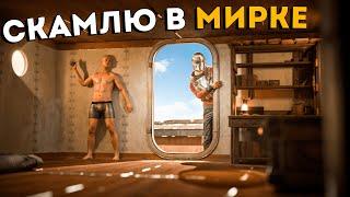 СКАМЛЮ ИГРОКОВ в БЕЗОПАСНОЙ ЗОНЕ! НОВАЯ ЛОВУШКА - БАРЖА в РАСТ/RUST