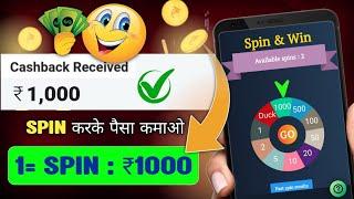 Spin Karke Paisa Kaise Kamaye | How To Earn Money Spin To Win Real App 2024 | ₹1000 Free