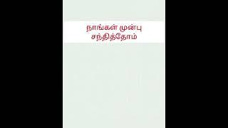 #Easy #and #simple #sentences #from #tamil #to #english