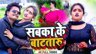 #video | सबका के बाटतारू | @preetikumarin1253  | Preeti Kumari | @surajbabu  | Bhojpuri Gana 2024