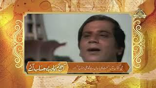 Masood Rana | Aaj Tum Yaad  Behisab Aye | PTV Home