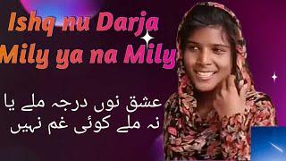 Ishq nu Darja mily ya na Mily koi gham nahi | Heart touching voice