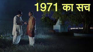 1971 का सच। एक सच्ची घटना। Horror Stories। Dark Files