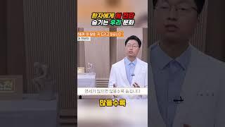 환자에게 암 진단 숨기는 우리 문화