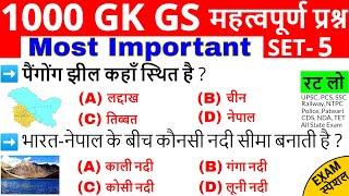 Gk, GS important questions | 1000 Gk in hindi | Railway-D, NTPC, SSC, UPSC, POLICE, GD | GkTrick