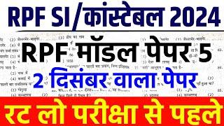 RPF Si Gk Gs Classes | Rpf Si Model Paper | Rpf Si Gk Gs | Rpf Gk Gs | RPF Constable 2024|