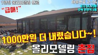 [매물번호 고-94][경주 촌집 ] 1000만원 가격인하 / 1억대 경주 촌집 급매