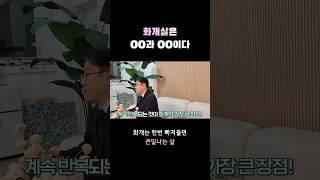 화개살에 빠져들면 큰일난다 #사주 #사주풀이 #화개살