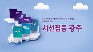 화학물질 사고, 끊이지 않는 이유와 근절 대책_화학물질 감시 네트워크 일과 건강의 현재순 사무국장_시선집중광주_20180105