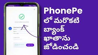 ఫోన్ పే లో మరొక బ్యాంకు అకౌంట్ ఎలా Add చేయాలి - Add Second Bank Account in PhonePe Telugu