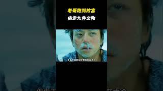 老哥跑到故宫偷走九件文物 #炸裂 #逆天 #奇葩 #搞笑 #真实事件