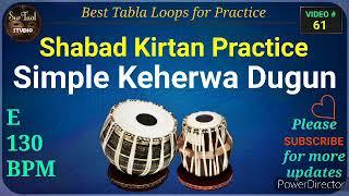 Shabad Kirtan Practice Simple Keherwa Loop E 130 BPM