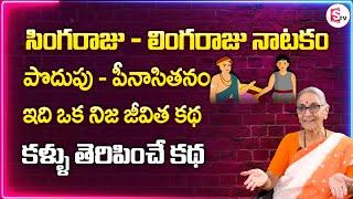 Anantha Lakshmi Moral Stories about Money and Food | Money Motivational Videos | Sumantv Life