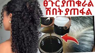 #ፀጉራቹ #የሚጠቁር#ሽበት #የሚያጠቁር#ፀጉራቹ የሚያሳድግ ታምረኛው የቁቀር አዝሙድ የነጭ ሽንኩርት ዘይት@Rozaguraga #hairgrowth