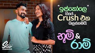 ඉස්කෝලෙ ගියේ Crush එක බලන්නමයි  | Star Back to School with Bhoomi Harendran & Ram Dulip