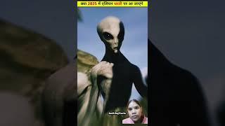 राजस्थान जयपुर में आया एलियन #amazingfacts ️ #alien #science