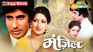 Manzil 1979 Full Movie - Amitabh Bachchan, Moushumi Chatterjee | RD Burman Musical | Old Hindi Films