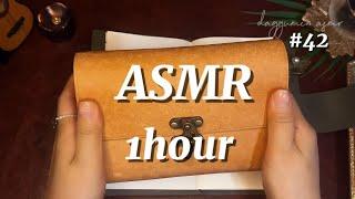 ASMR |️깊은수면을 위한 다꾸 한시간 42탄 수면용 공부용 작업용|journaling |scrapbooking |종이테라피 |コラージュ