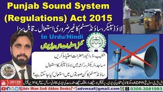 Punjab Sound System (Regulations) Act 2015, Use of Loud speaker sound system, Law about Sound system