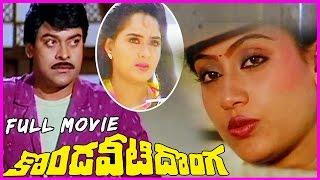 Kondaveeti Donga || Telugu Full Movie - Chiranjeevi,Vijayashanthi,Radha