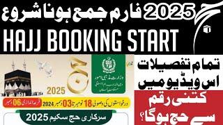 Hajj 2025 News Update Today Pakistan | Hajj 2025 Application