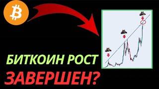 ️БИТКОИН -94К$!! РОСТ ЗАВЕРШЕН? |Прогноз | Сегодня | Крипта