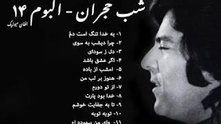 آلبوم ۱۴احمد ظاهر