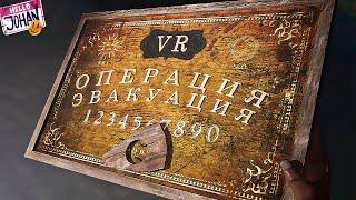 VR Операция эвакуация ( Phasmophobia )