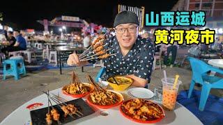 Street food at the Yellow River night market in Yuncheng, Shanxi山西运城黄河夜市，乡宁空心月饼，双层馍夹肉，阿星吃涮牛肚豆皮