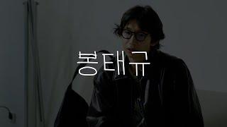 봉태규의 애정이 깃든 종로 플레이스 함께 구경하기 #아이맵스